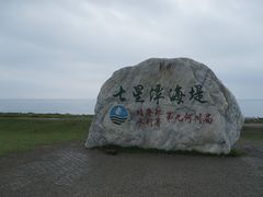 -七星潭蓝天广场