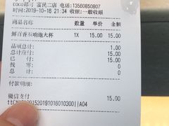 账单-CoCo都可(富民一店)