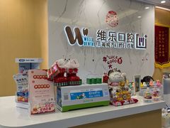 -维乐口腔·埃齐门诊(静安店)