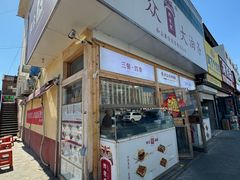 -和众大油条(维明路店)