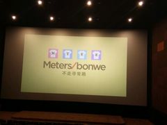 -德呈华业影城(爱琴海LUXE巨幕店)