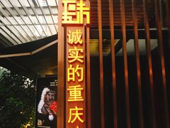 -肆味(东原1891江景店)