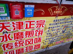-老城里煎饼果子(元纬路店)