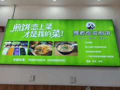 -舞素卷菜煎饼.糁汤(万达金街店)