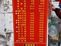 -东山口肥姨牛杂(东山口店)