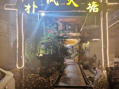 -哈吱喂丽江火塘·牦牛火锅(五一街店)