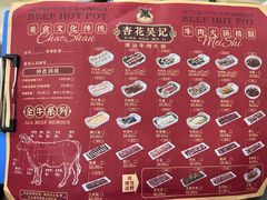 -杏花吴记牛肉火锅