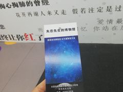 -厦门失恋博物馆(中华城店)
