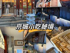 -李小老烧饼(常营民族家园店)