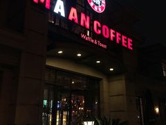 门面-MAAN COFFEE(金桥店)