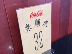 -来顺成饭庄
