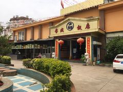 -学成饭店(官南大道店)