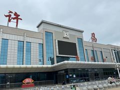 -许昌站