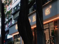 -小豆海棠(人民南路店)