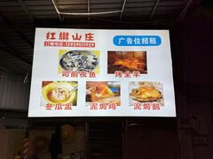 -红旗山庄(圭峰山店)