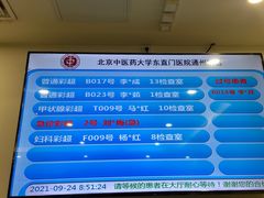 -北京中医药大学东直门医院(通州院区)