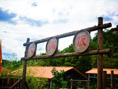 -北辰山景区