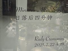 -胶囊画廊