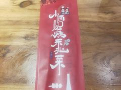 -小俩口烧烤东北菜(双井店)