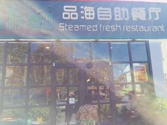 门面-蟹谢蒸鲜自助餐厅