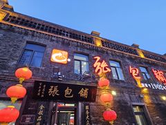 -张包铺(道外店)