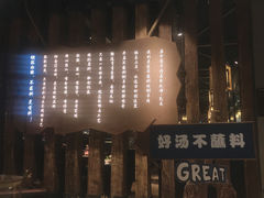 -快乐小羊·内蒙牛羊肉火锅(流花中心店)
