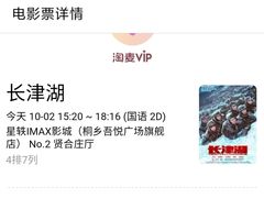 -星轶IMAX影城(桐乡吾悦广场旗舰店)