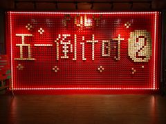 -保利国际影城(中环店)