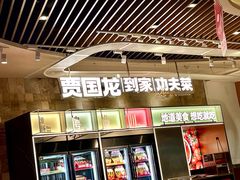 门面-西贝(无锡万象城店)