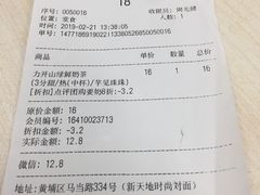 账单-注春·荞麦奶茶(新天地旗舰店)