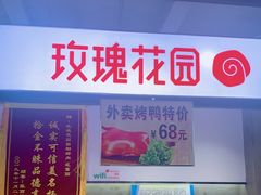 -玫瑰花园自助烤肉(顺义鑫海韵通店)