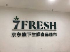 门面-七鲜超市(万向城店)