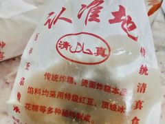 -认准地传统烫面炸糕