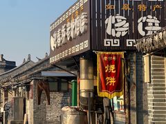 -迎春桥老炉烧饼(碧霞路店)