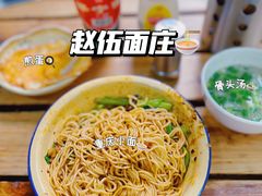 -赵伍面庄(松石大道店)
