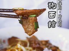 -小狗面馆·杭帮拌川·片儿川(大沽路店)
