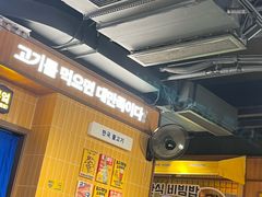 -阿亲家·韩式无限烤肉(春熙路店)