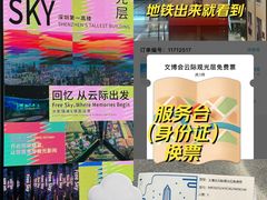 -平安金融中心云际观光层