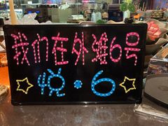 -YUE·6·西式融合餐厅(外滩六号店)