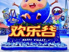 -北京欢乐谷