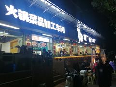 门面-龙厂长老火锅(抚琴店)
