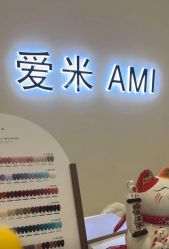 -Ami nail爱米美甲美睫