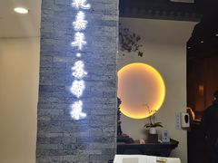 -苏帮袁Sue Cuisine(来福士店)