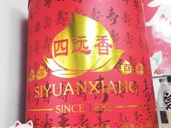 -四远香糕点(长江道店)