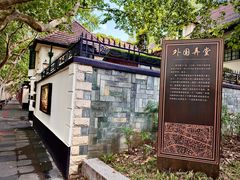 -一尺花园(安和花园店)