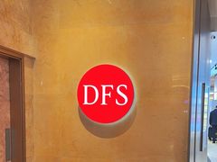 -DFS迪斐世(澳门四季名店)