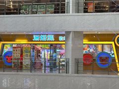 -汤姆熊欢乐世界(光启城店)