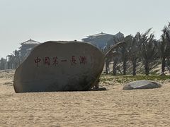 -中国第一滩