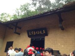门面-韶山毛泽东同志故居