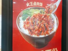-永和大王·现磨豆浆·卤肉饭(九亭SH085店)